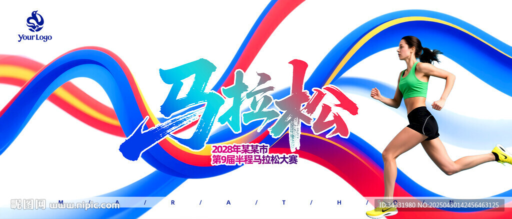 马拉松