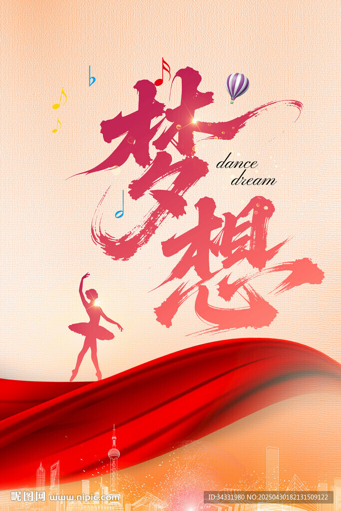 梦想