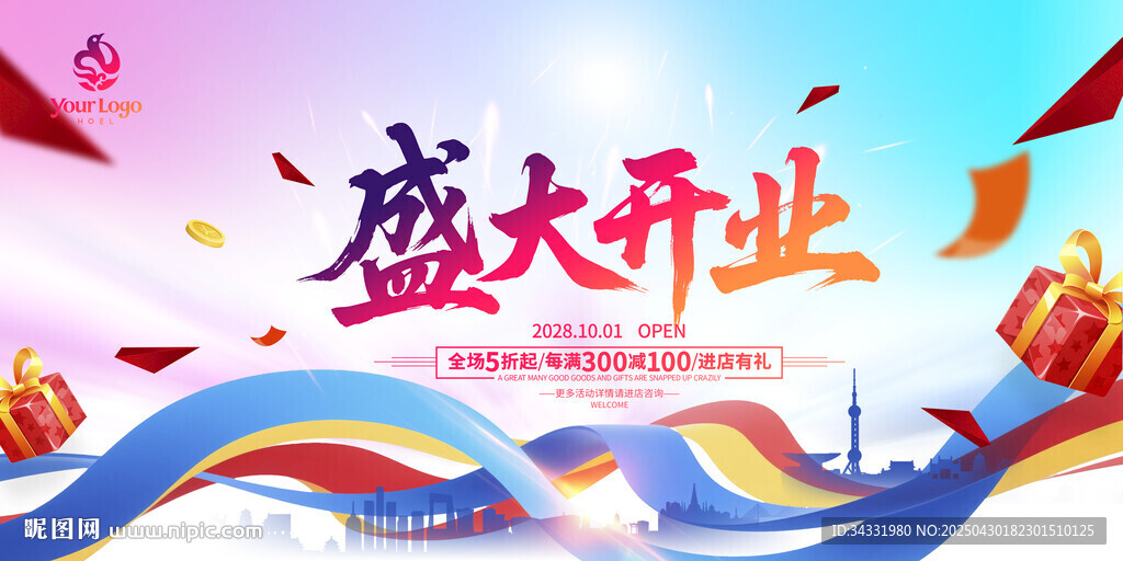 盛大开业