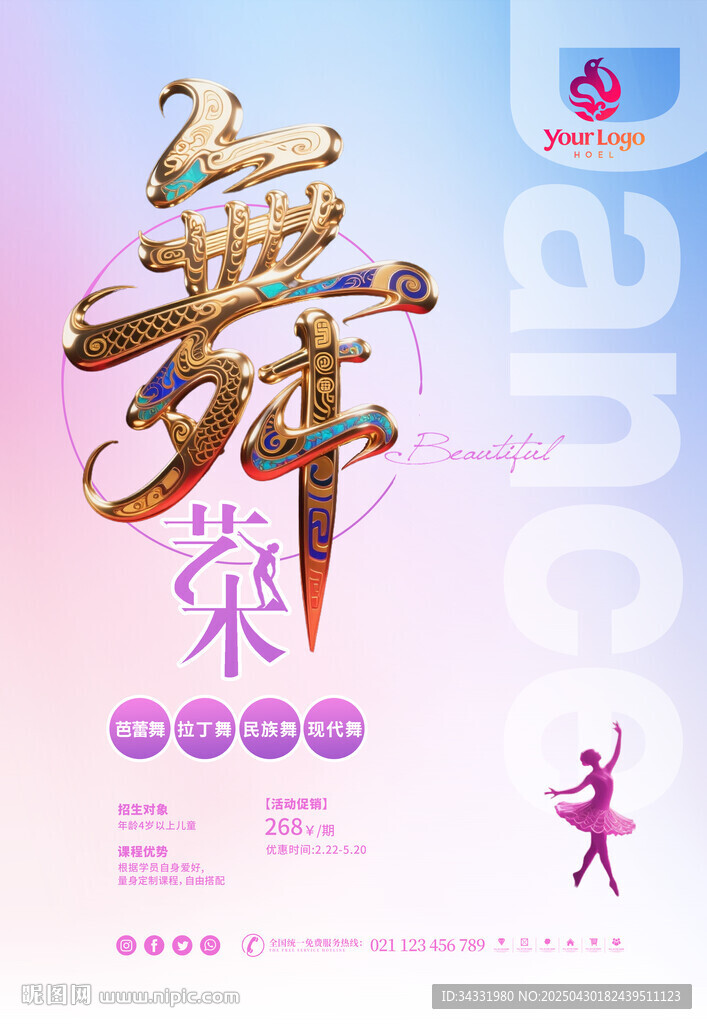 舞蹈