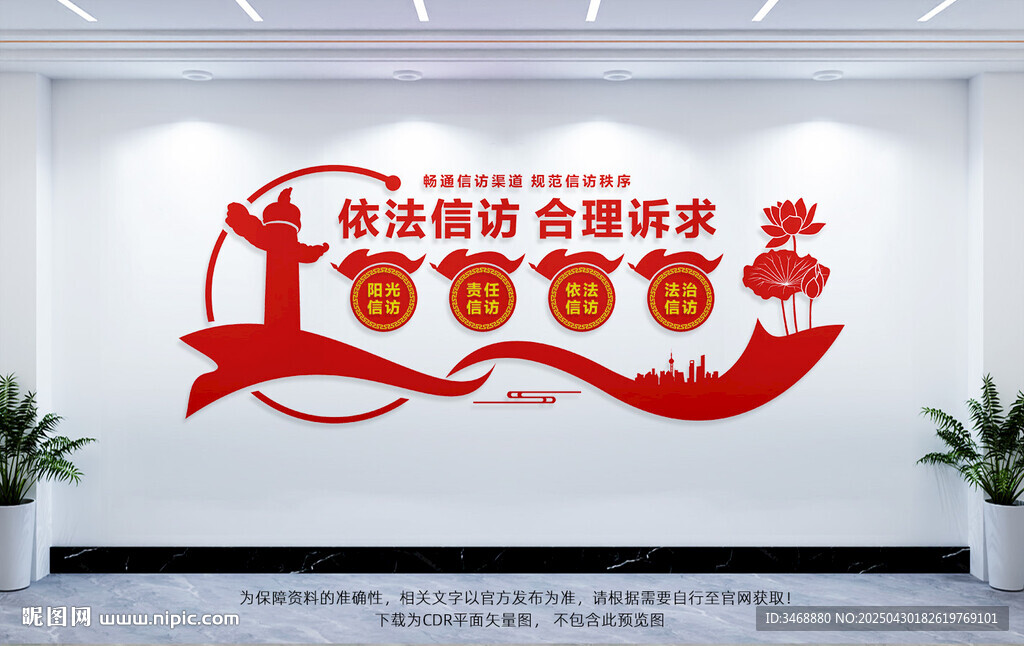信访文化墙