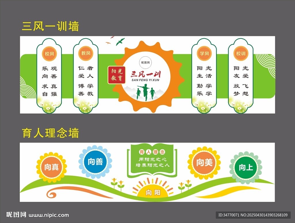 校园大厅墙面文化