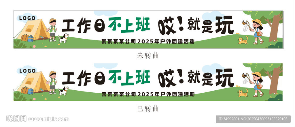 工作玩乐 轻松氛围标语
