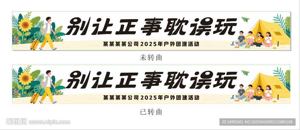 别让正事耽误玩