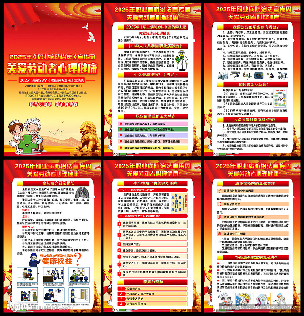 职业卫生健康教育知识