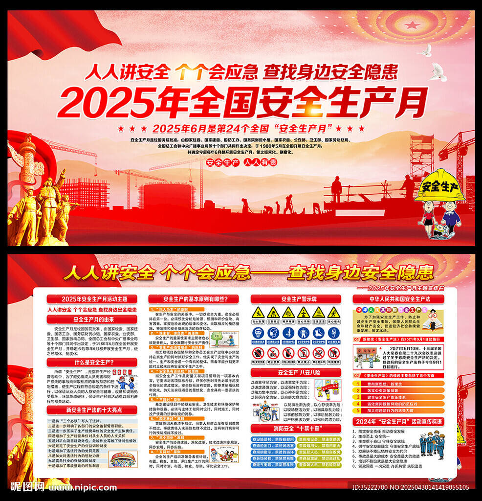2025年安全生产月海报