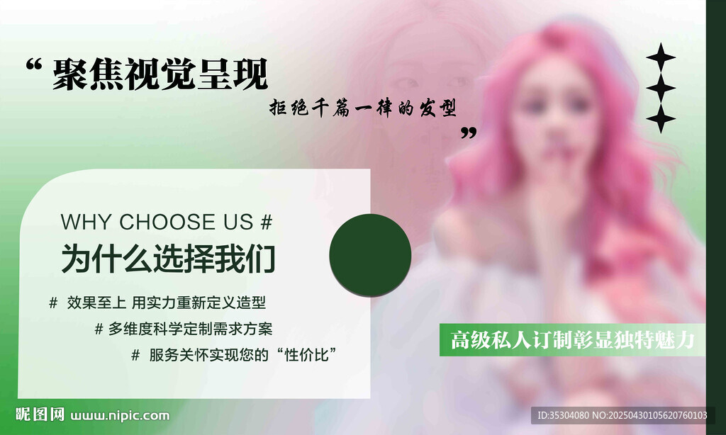 美发海报