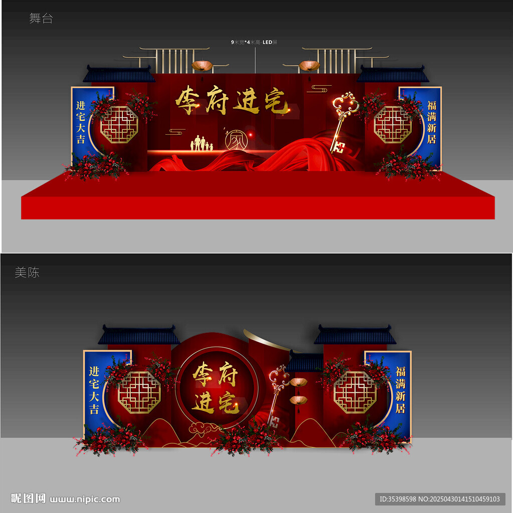 乔迁舞台