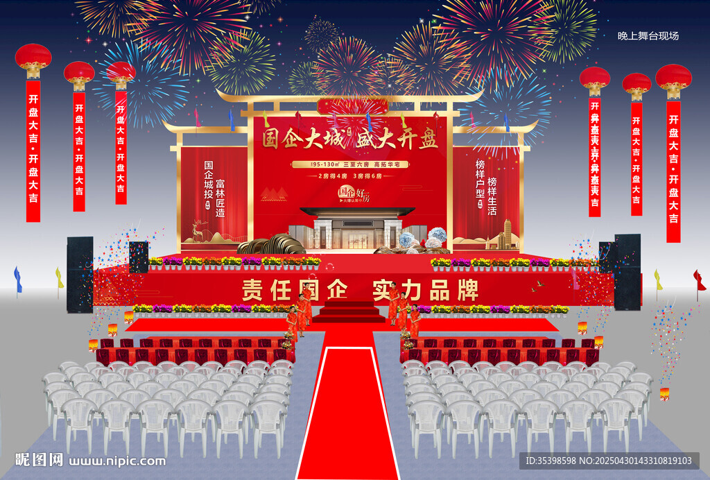 开盘大吉