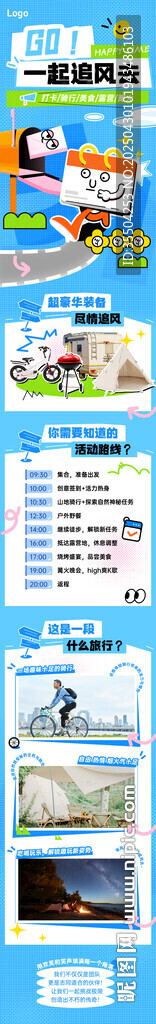 企业团建详情页长图公众号