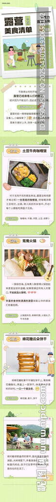 露营美食详情页长图