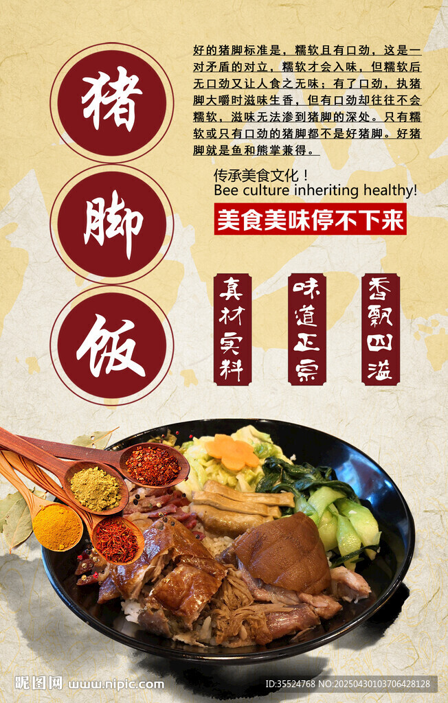 猪脚饭背景墙