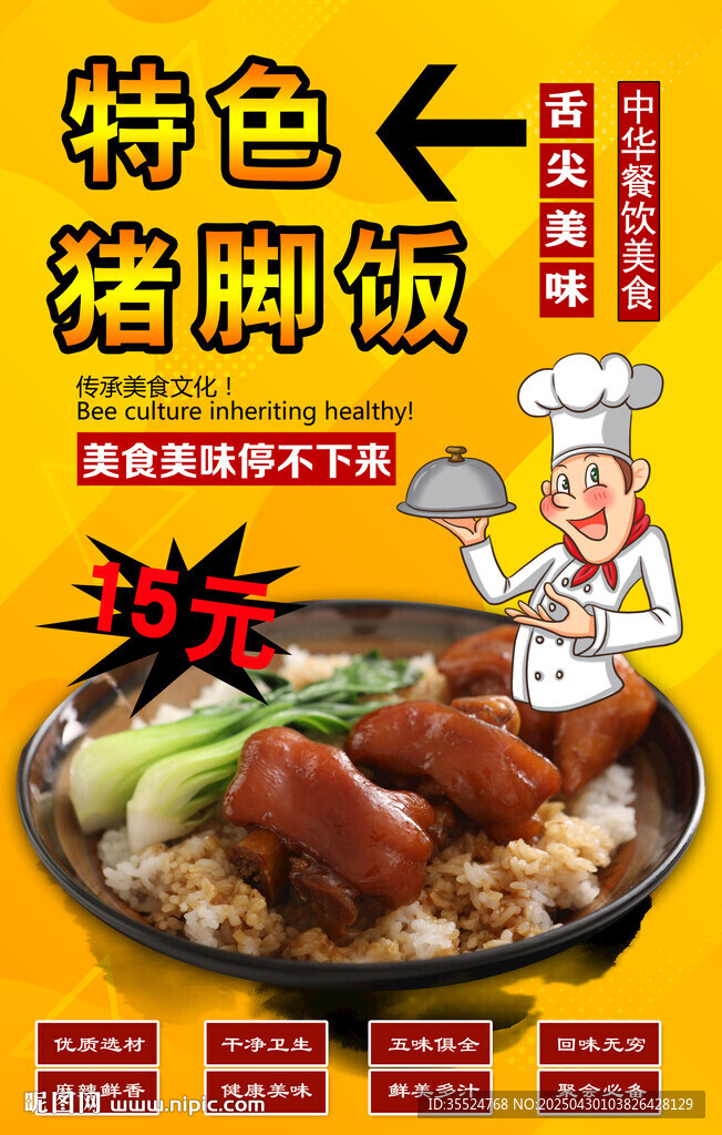 猪脚饭背景墙