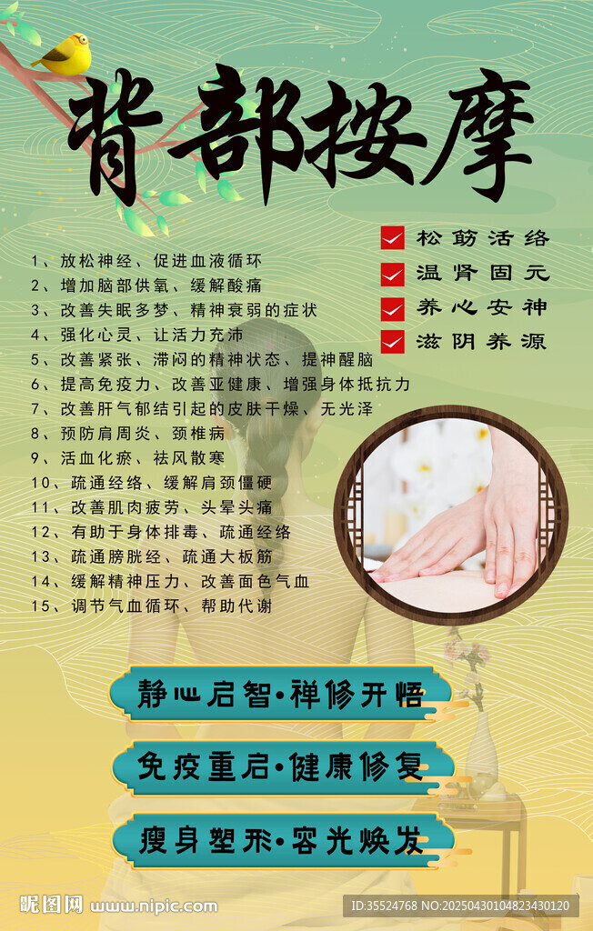 背部按摩背景墙