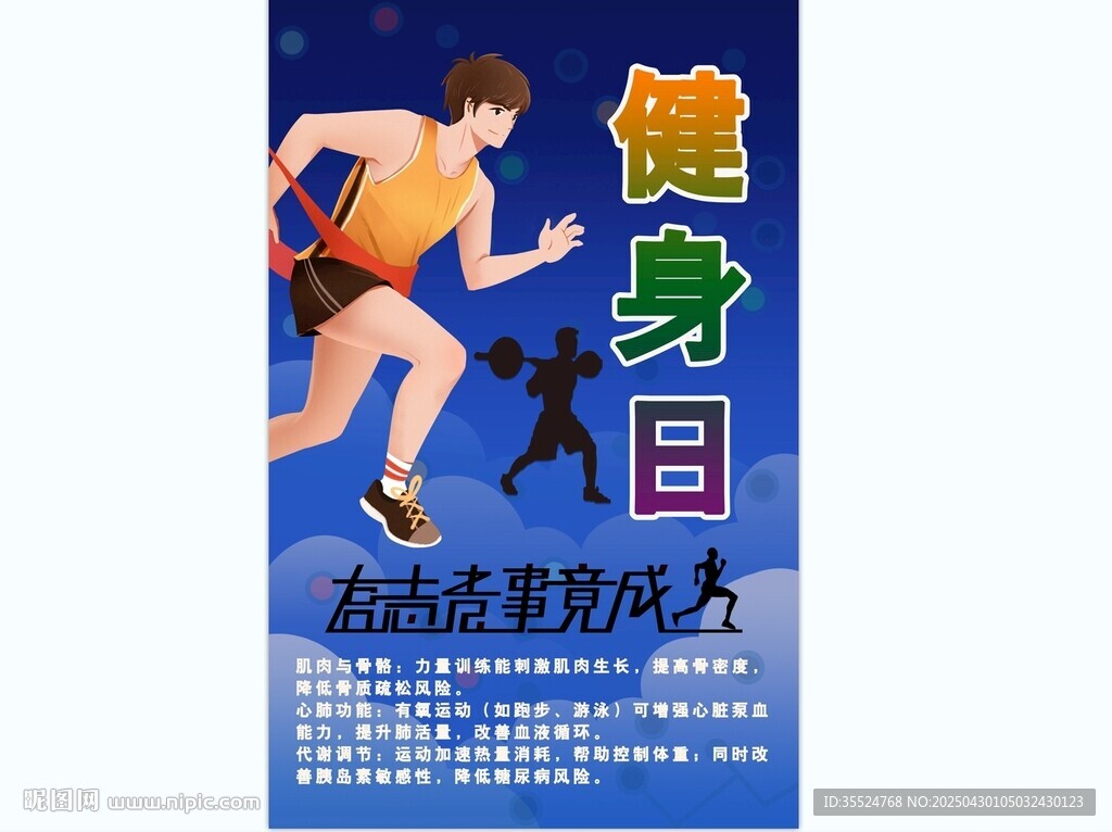 健身日背景墙