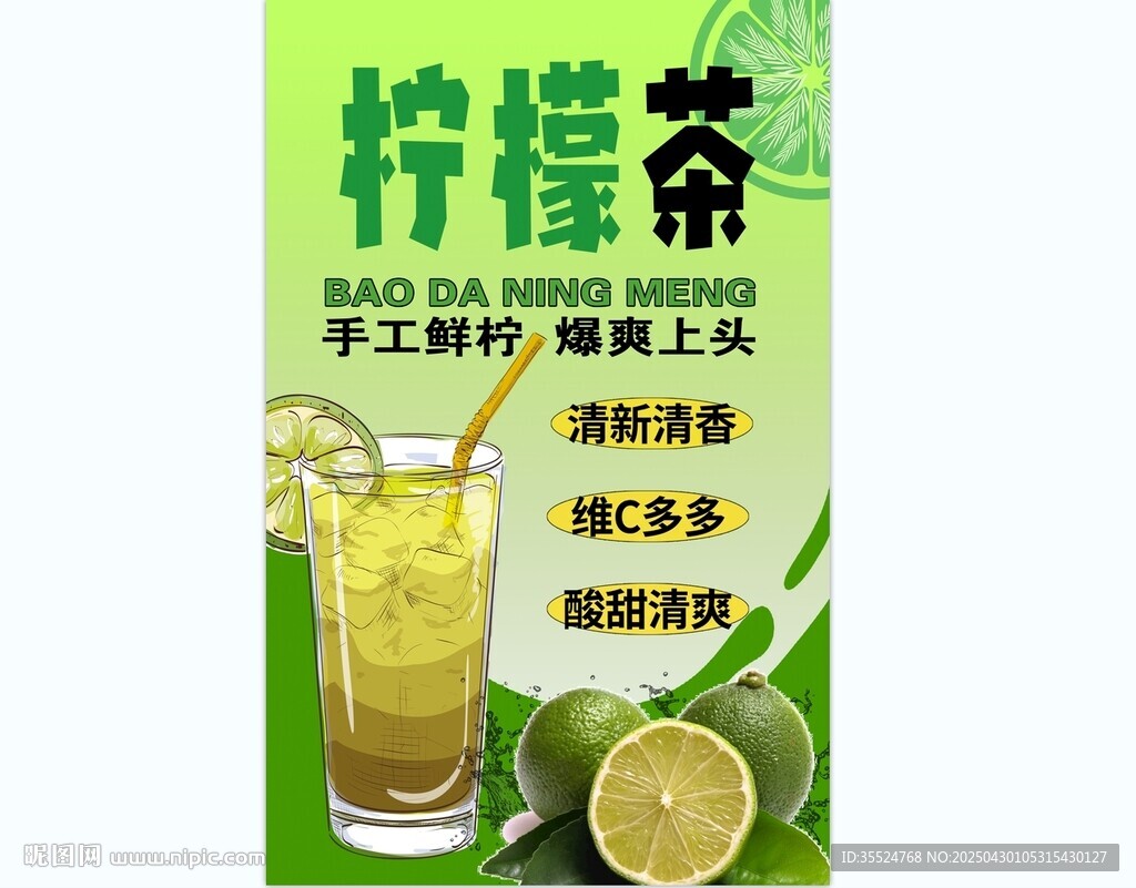 柠檬茶背景墙