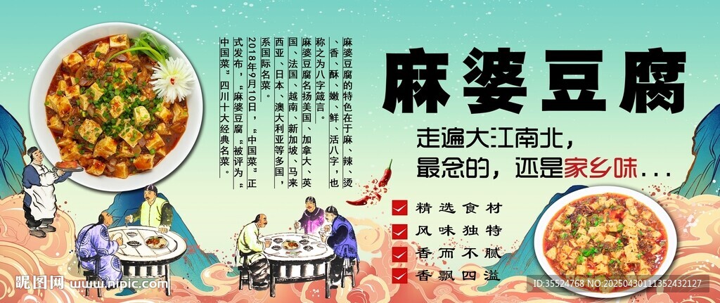 麻婆豆腐背景墙