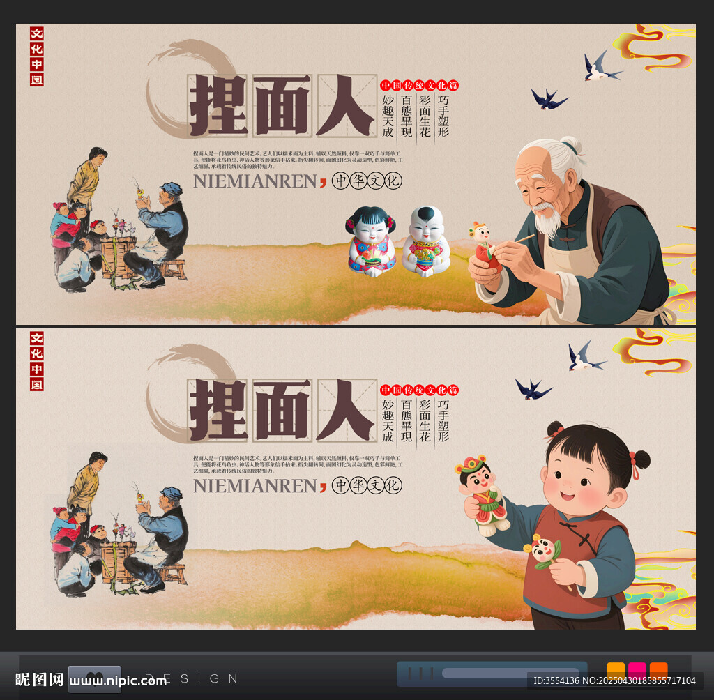 捏面人