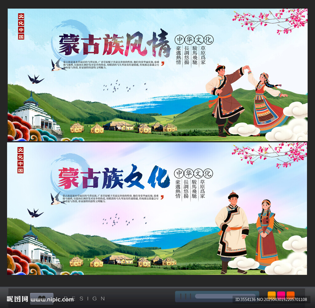 蒙古族风情
