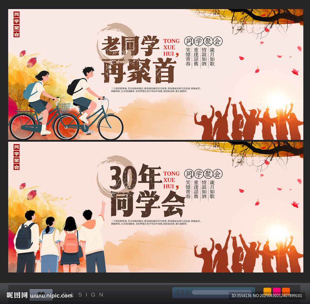 30年同学会