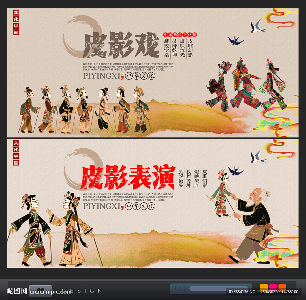 皮影戏