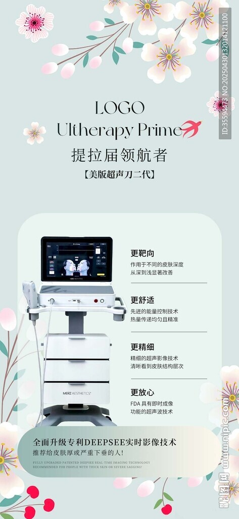 超声刀品宣海报