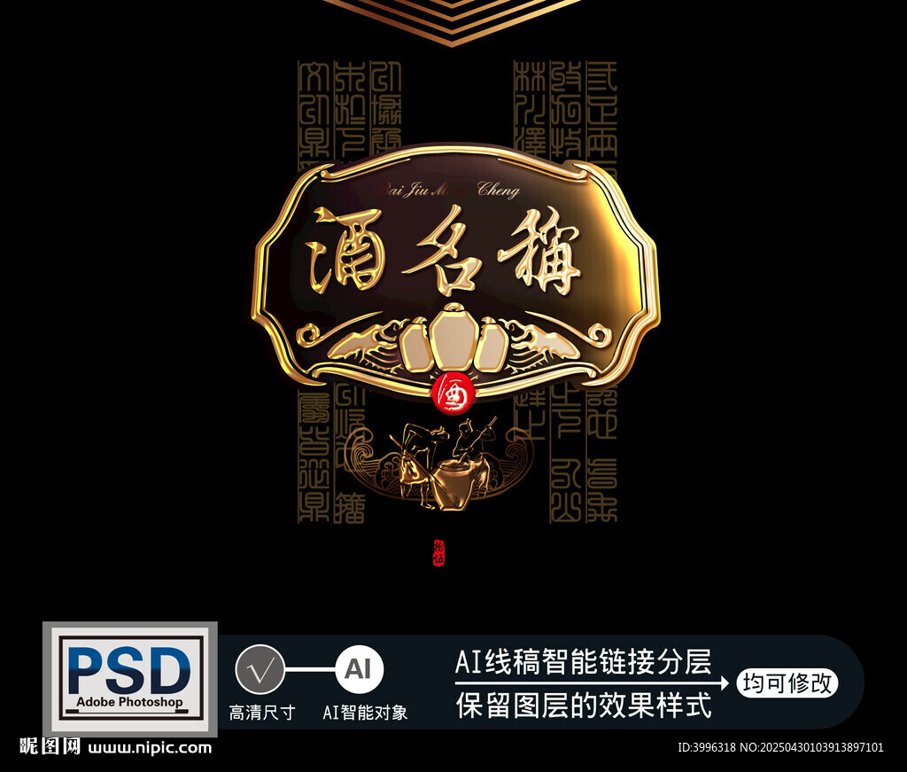 酒牌