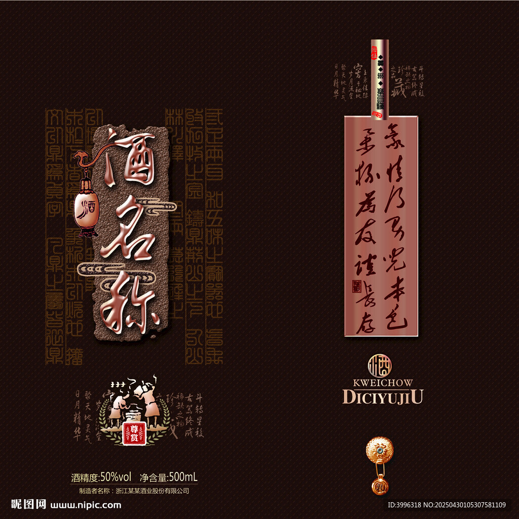 酒包装 平面分层文件