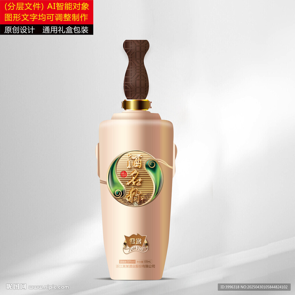瓶型设计 分层制作文件