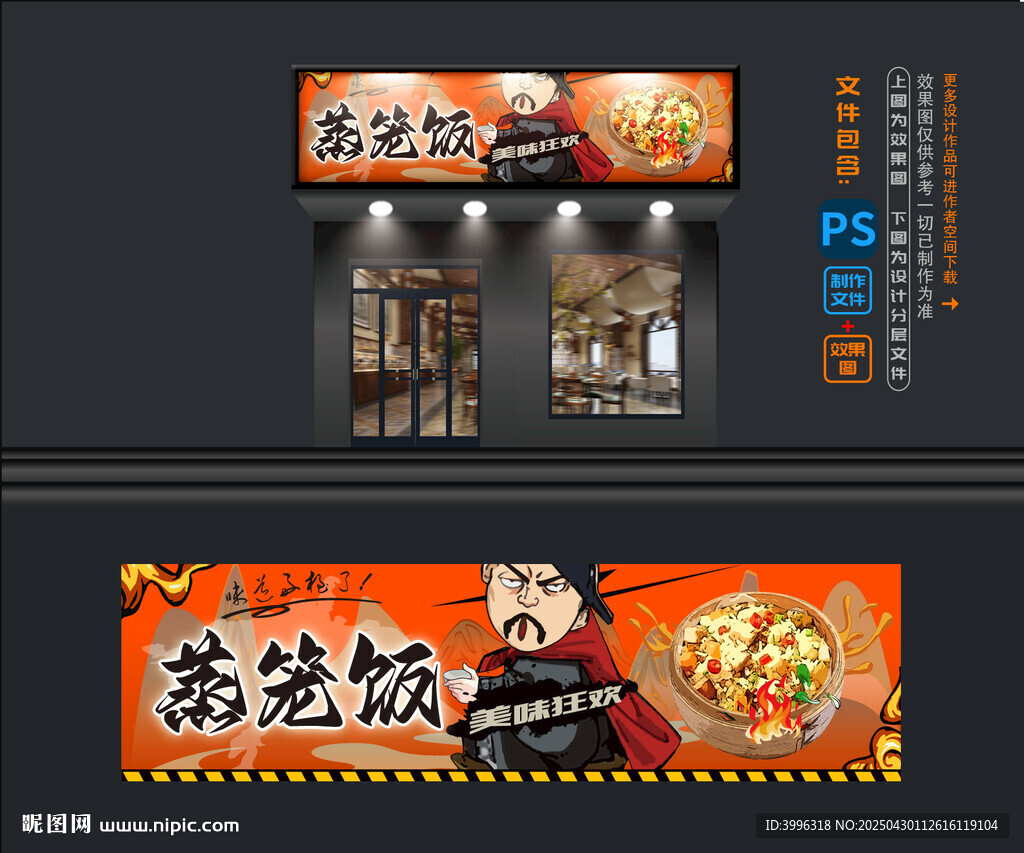 蒸笼饭摊位