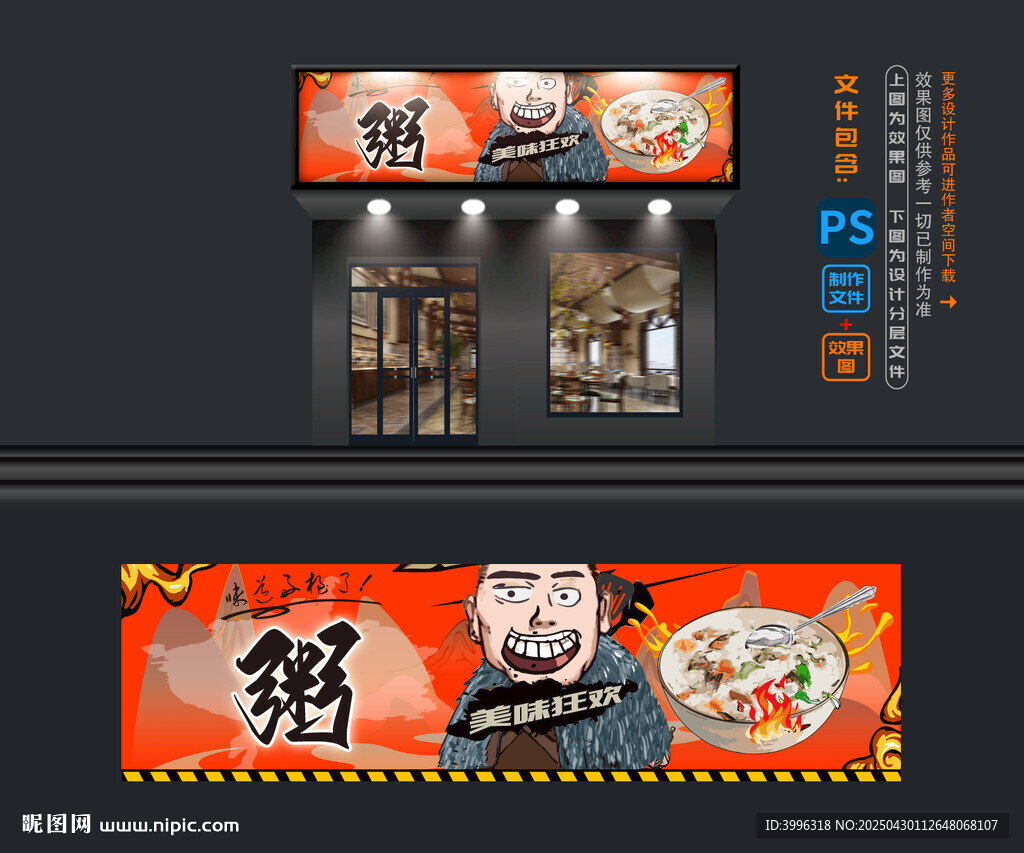 粥摊位 