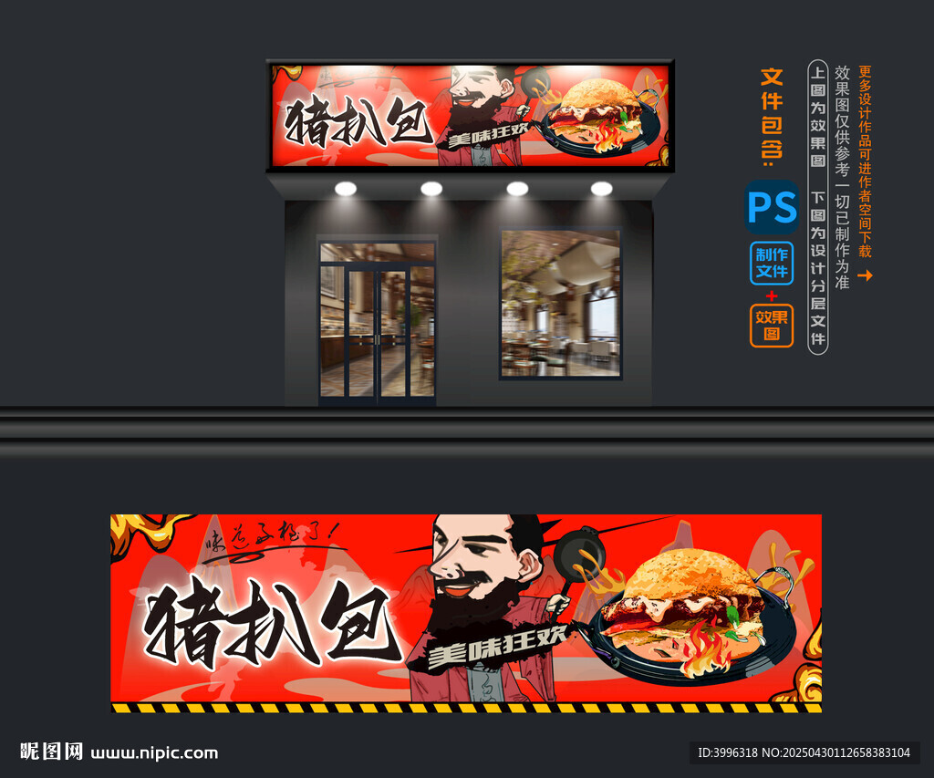 猪扒包摊位
