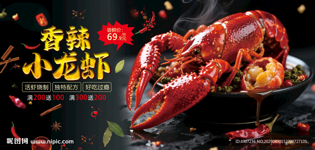 小龙虾