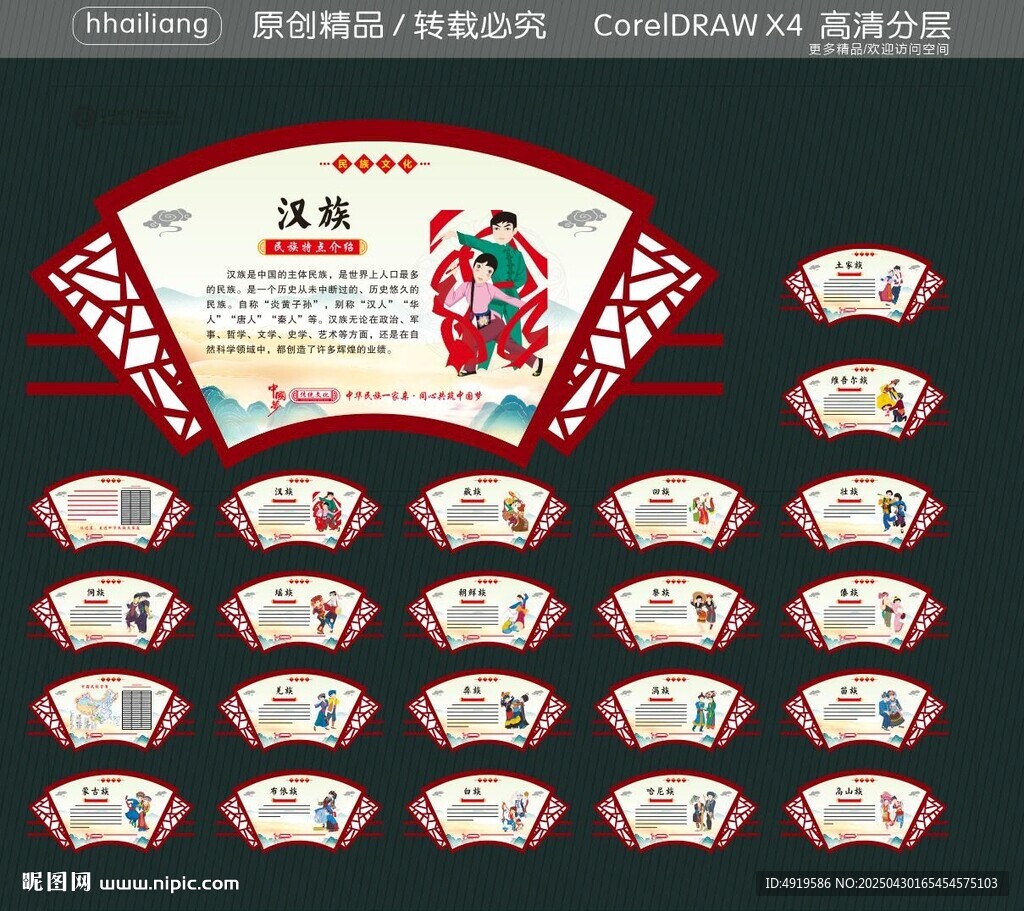 民族团结进步文化