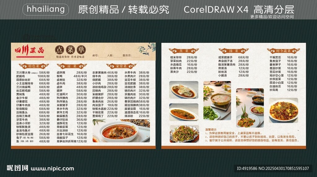 中式餐厅精美菜单