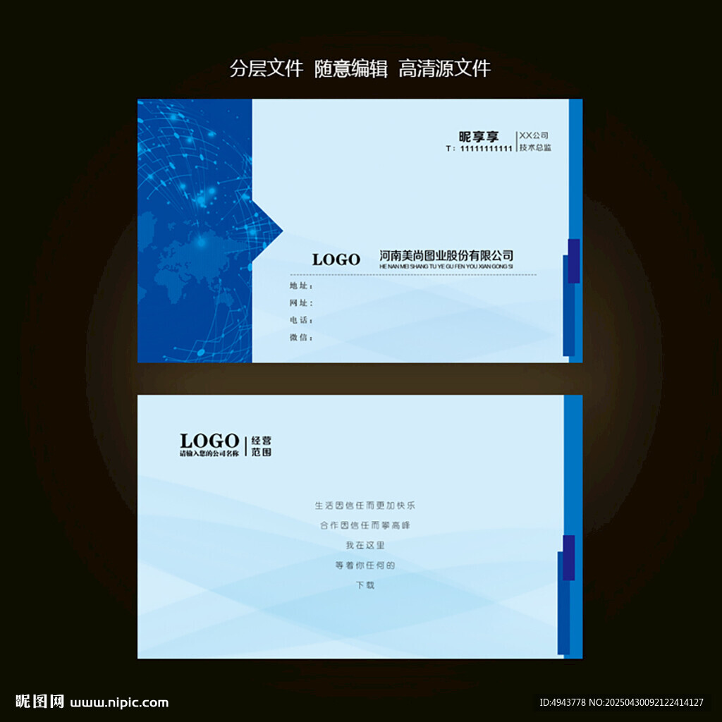 科技名片