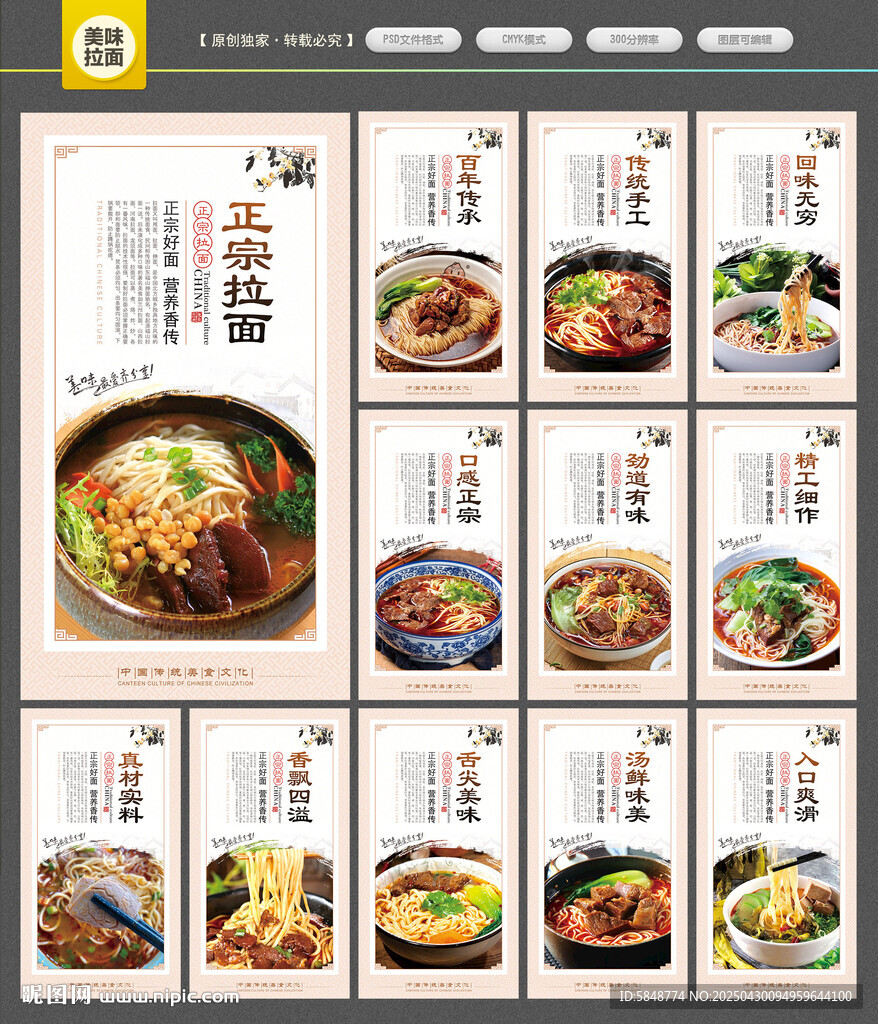 拉面壁画