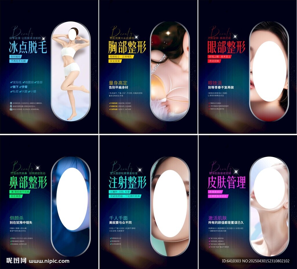 医美项目海报展板
