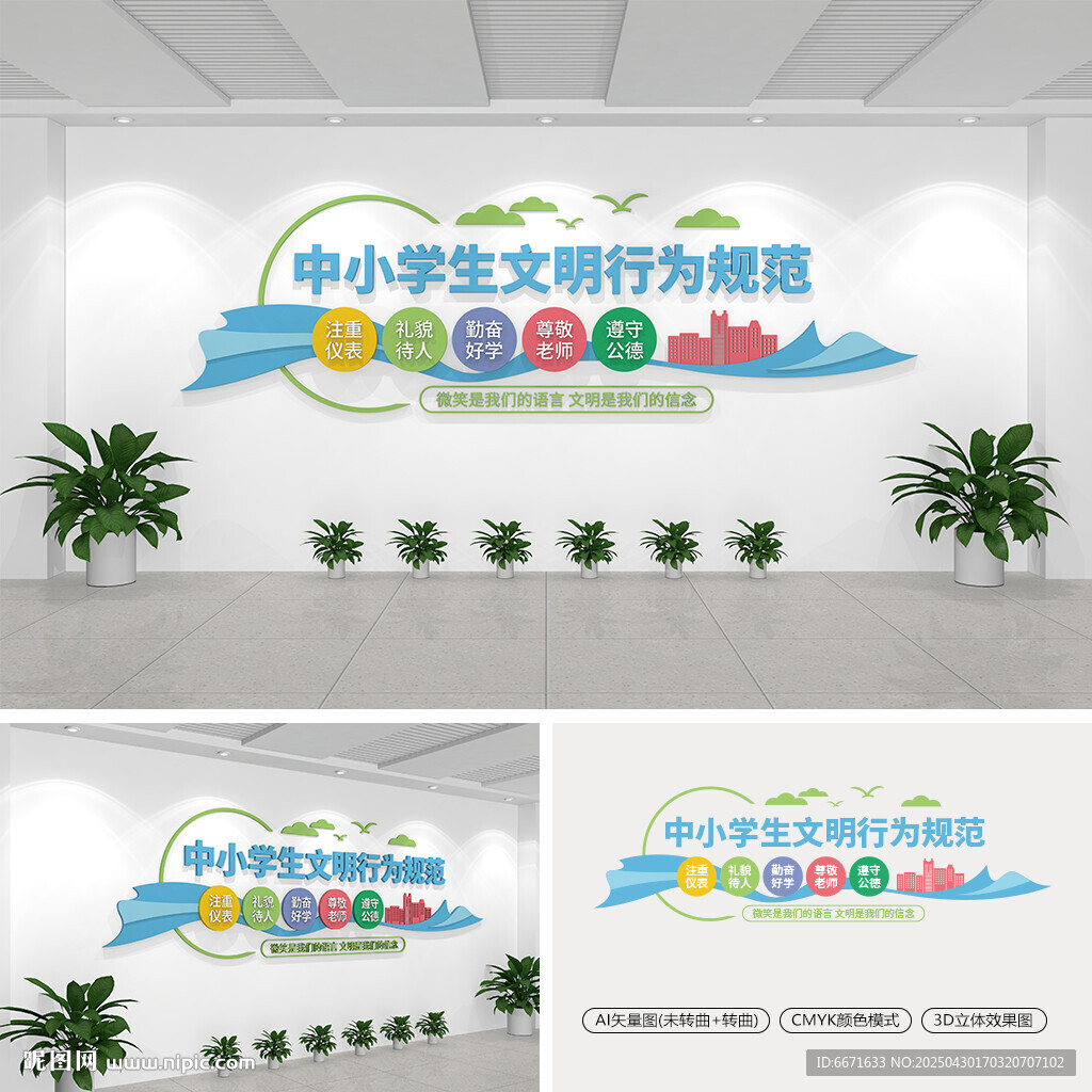 中小学生文明行为规范文化墙
