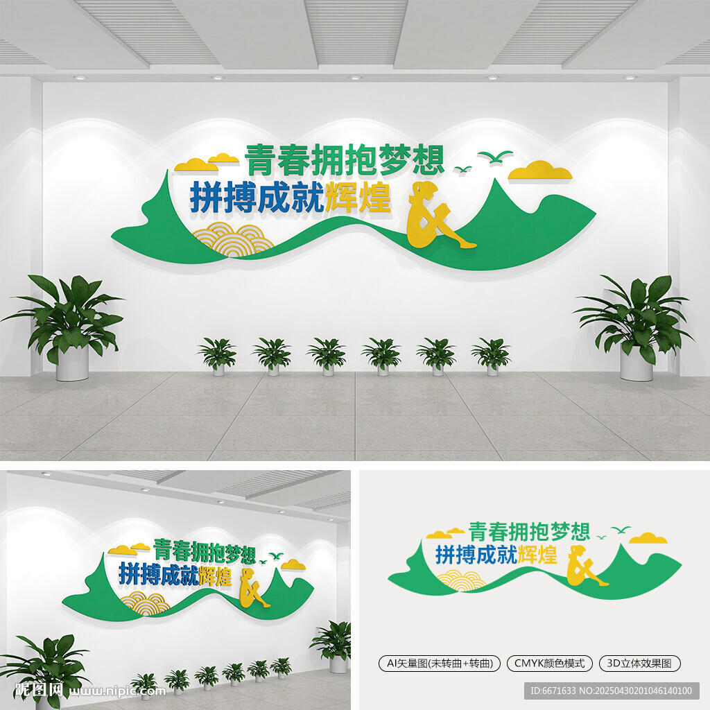 校园文化墙