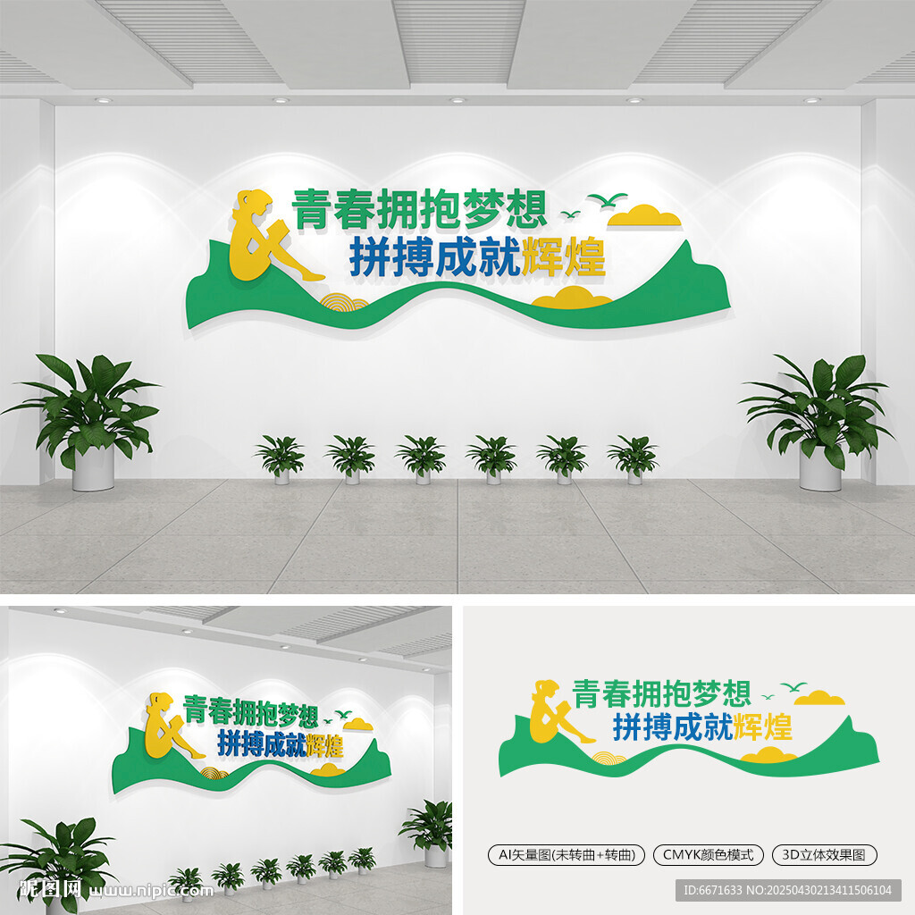 校园文化墙