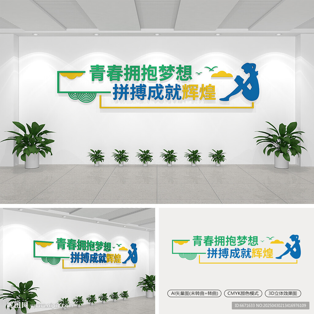 校园文化墙