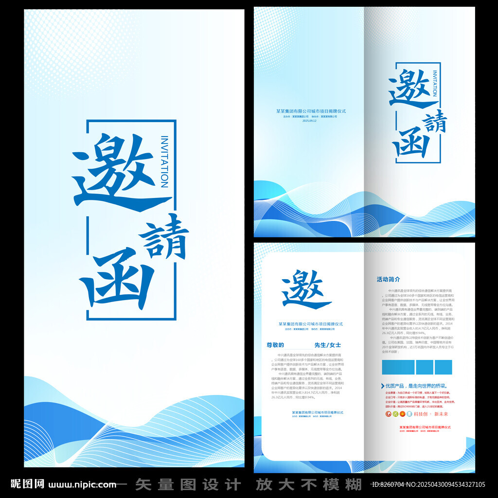蓝色邀请函