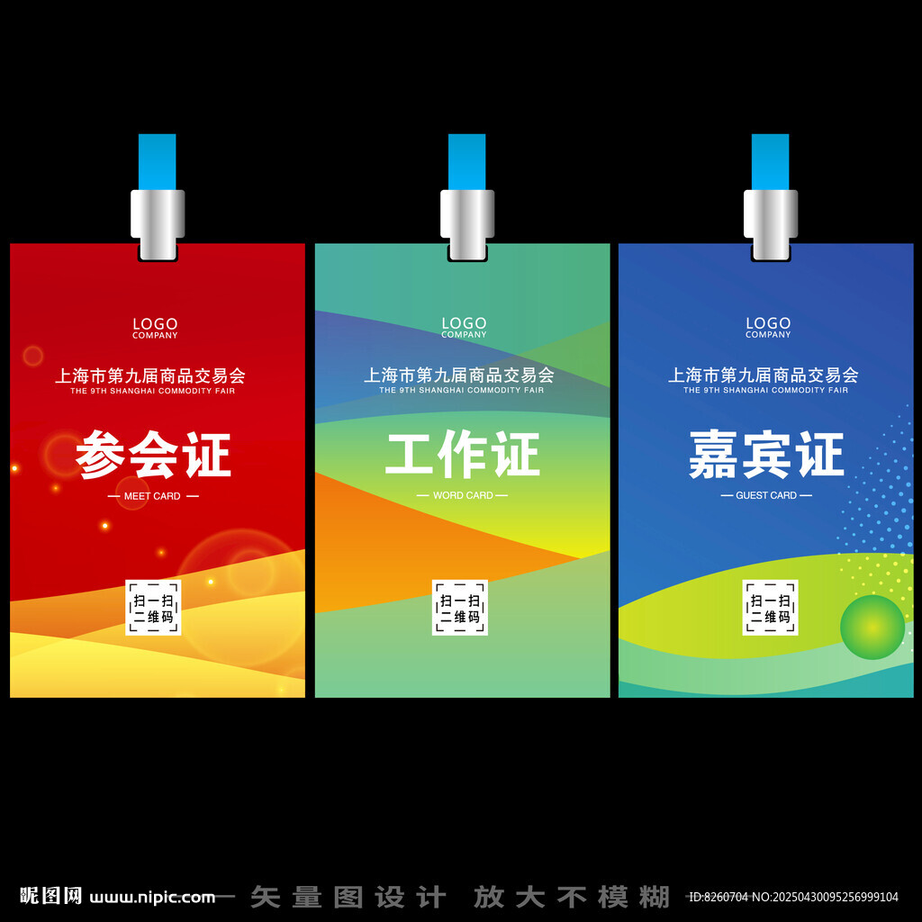 工作证