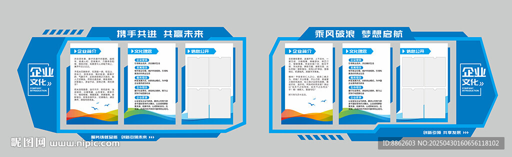 企业文化墙