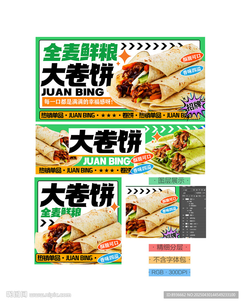 卷饼