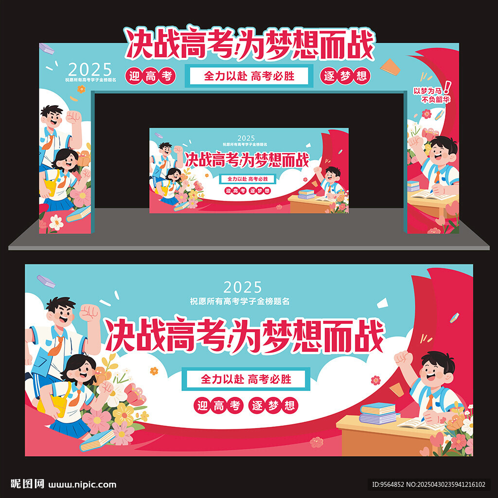 高考拱门