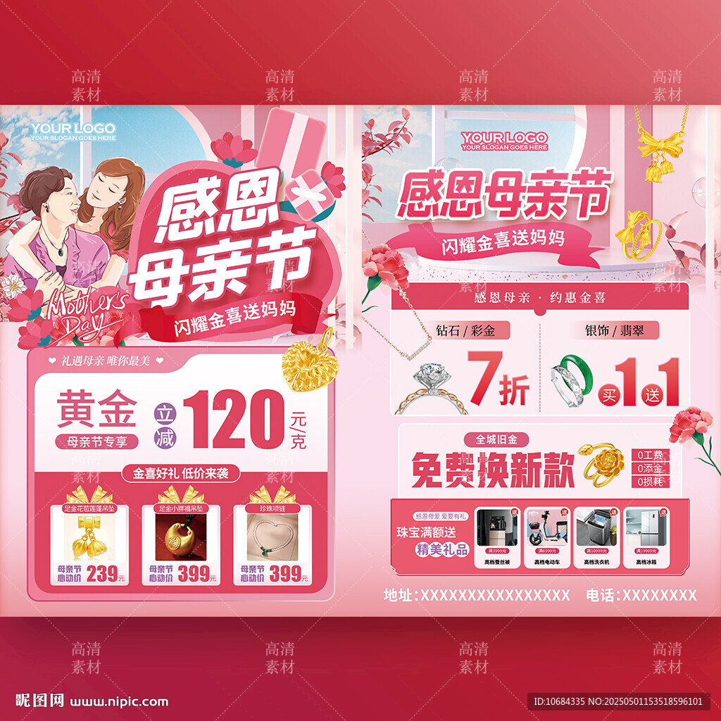 母亲节珠宝