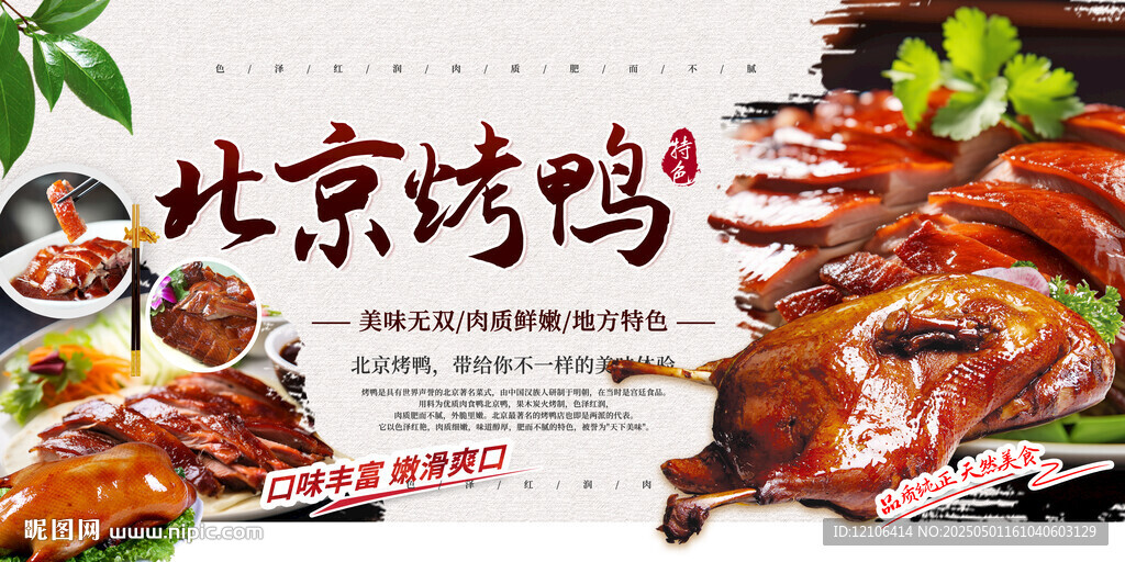 北京烤鸭