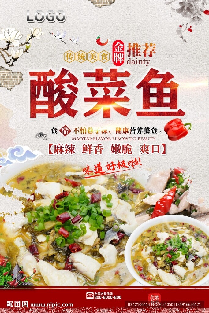 酸菜鱼